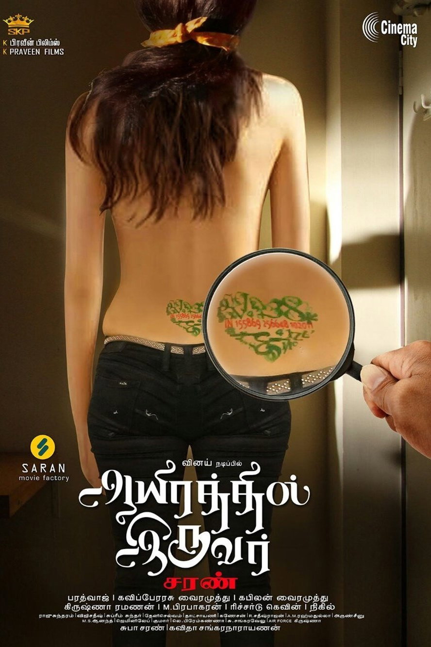 Aayirathil Iruvar