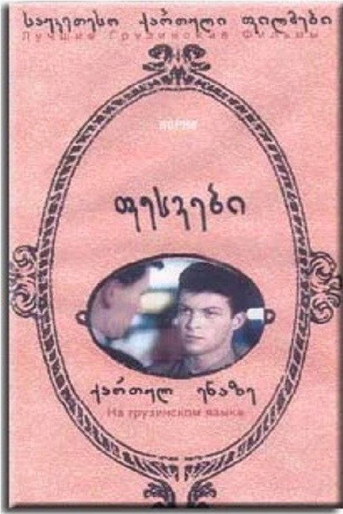 Корни