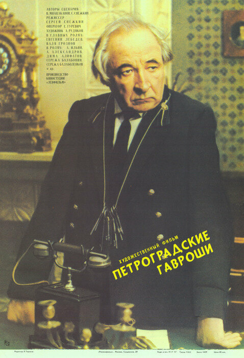Петроградские Гавроши