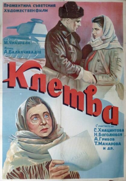 Клятва