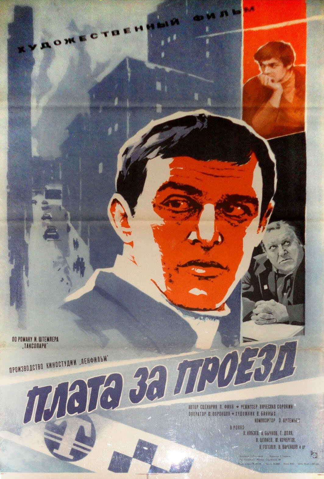Плата за проезд