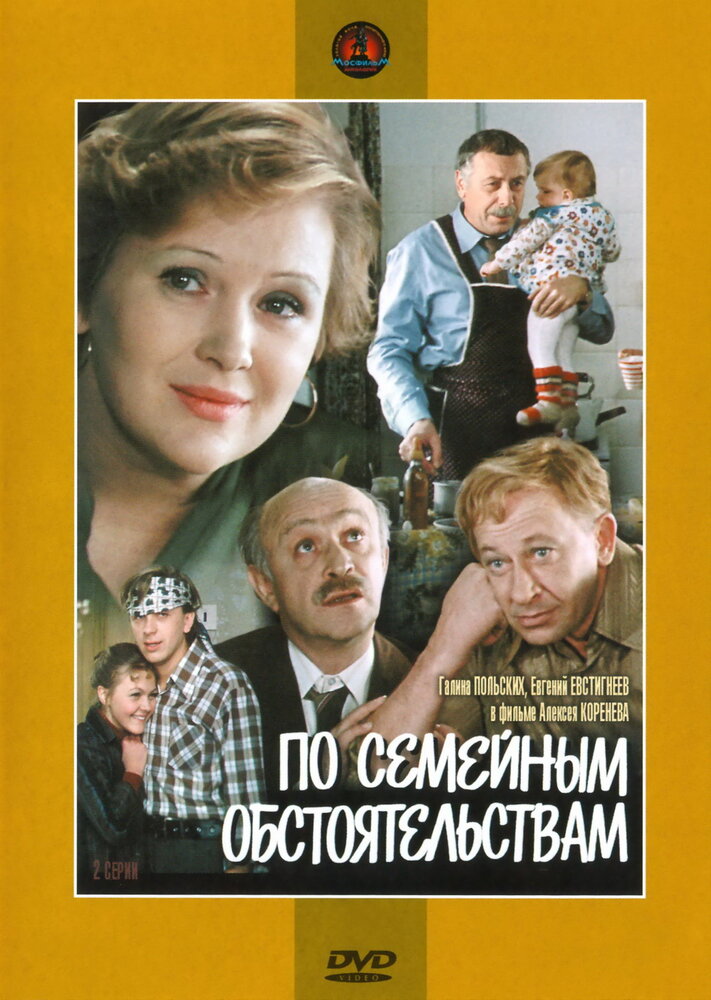 Dėl šeimyninių aplinkybių