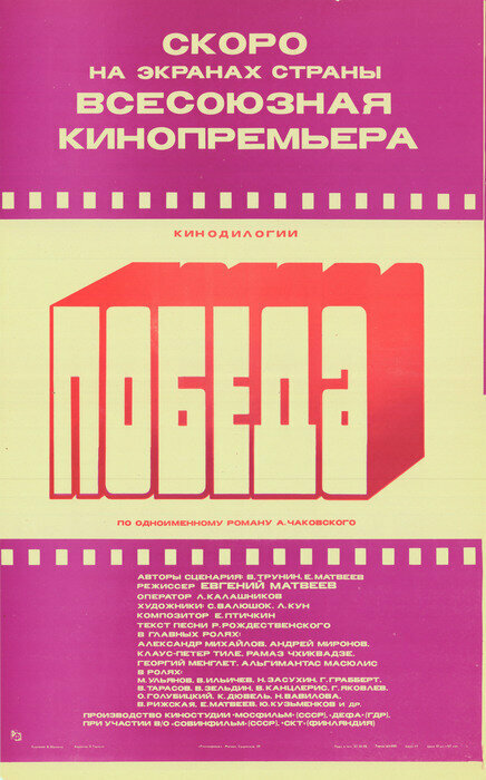 Победа
