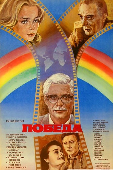Победа