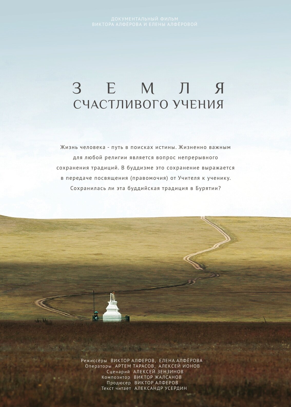 Земля счастливого учения