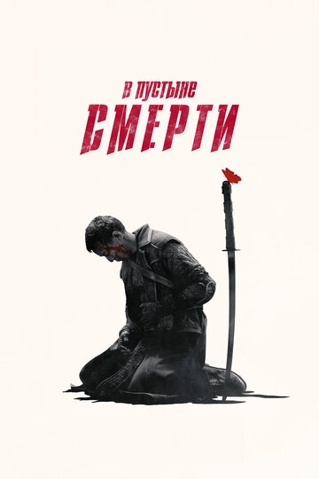 Into the Badlands