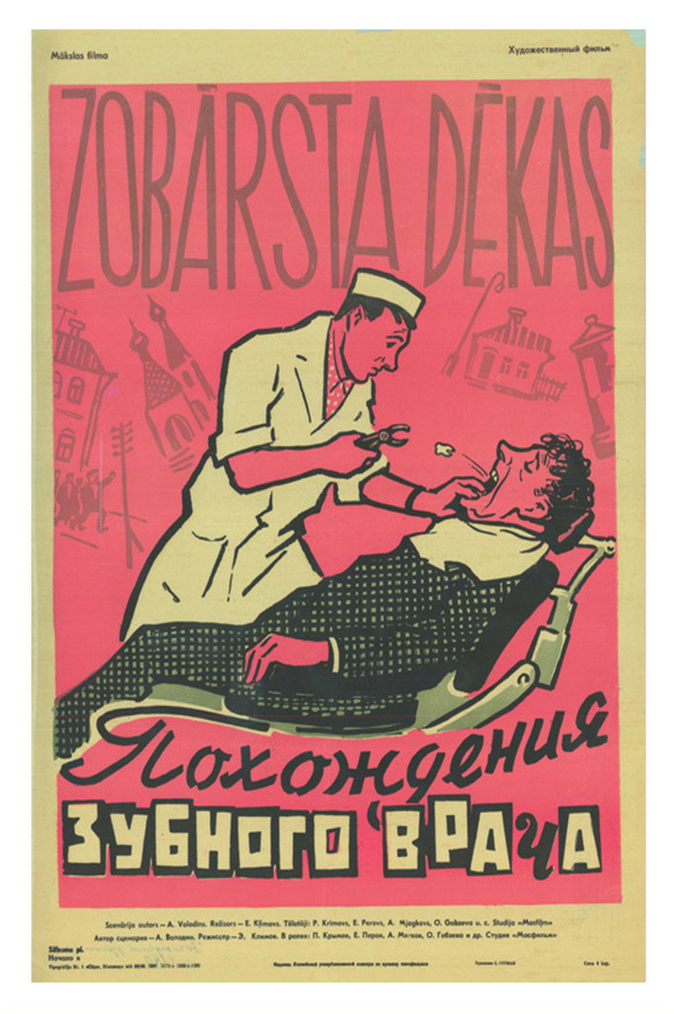 Похождения зубного врача