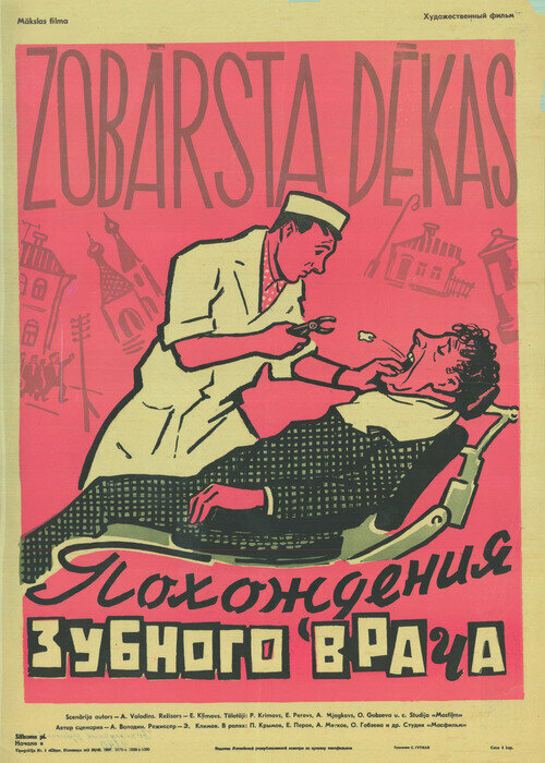 Похождения зубного врача