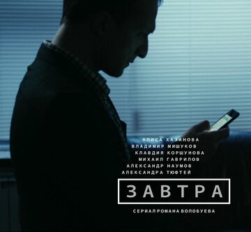 Завтра