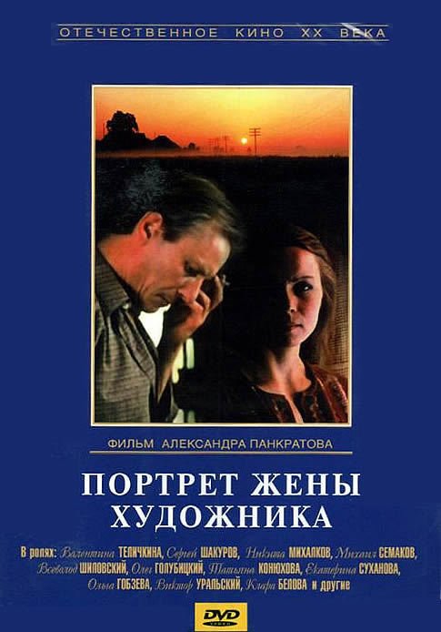 Портрет дружини художника
