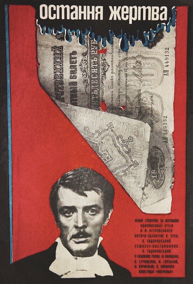 Остання жертва