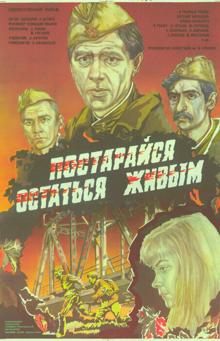 Постарайся остаться живым...