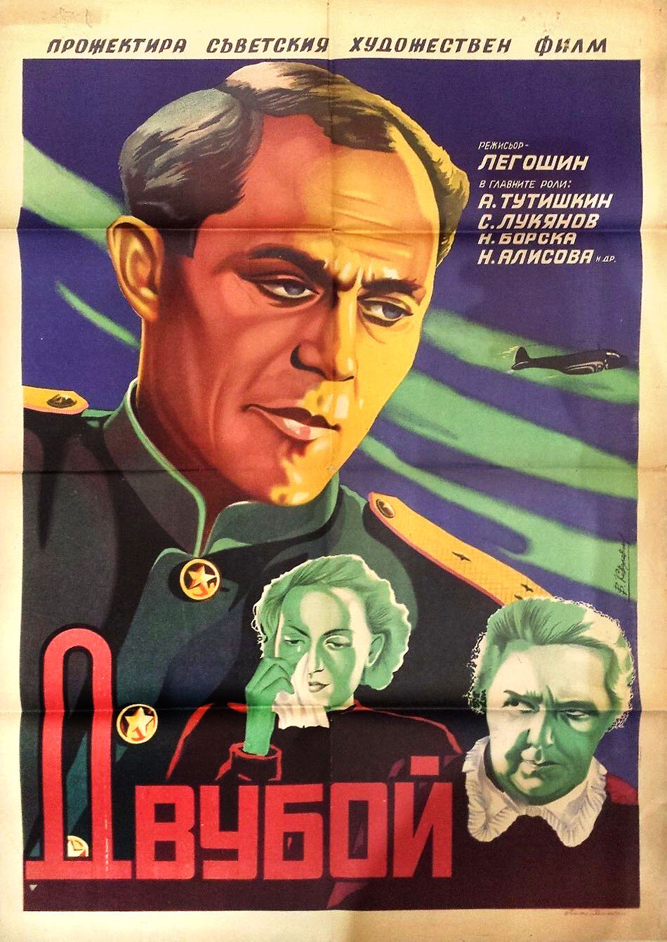 Поєдинок (фільм, 1944)