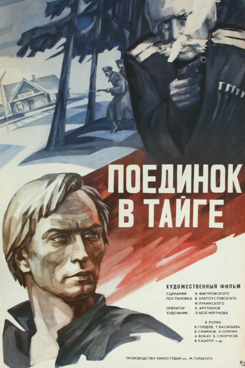 Поєдинок в тайзі