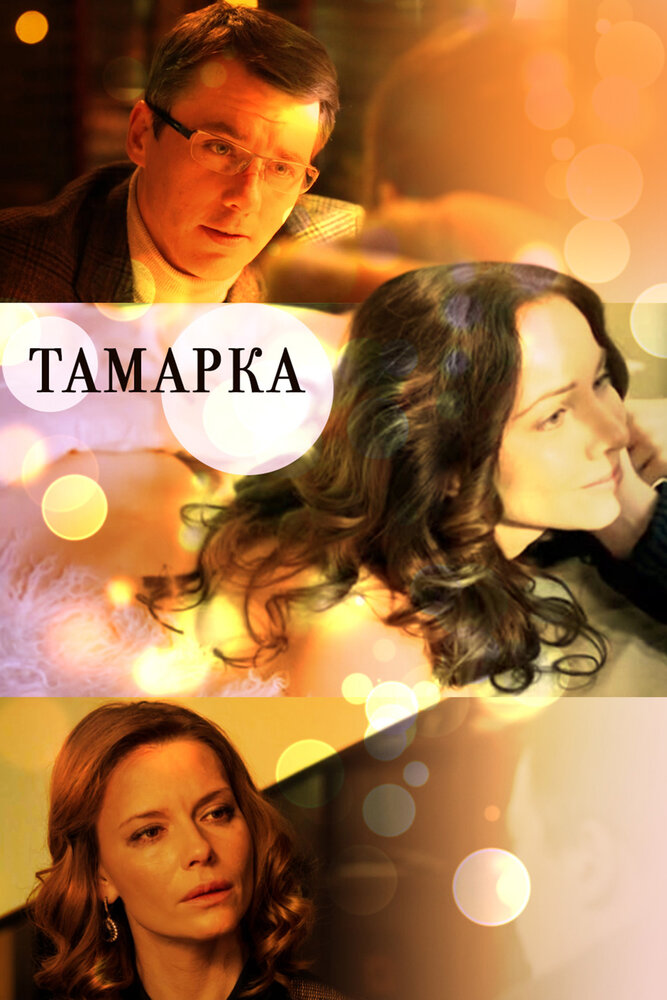 Tamara