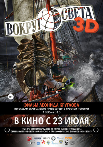 Вокруг света