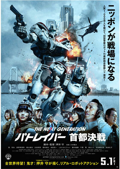 The Next Generation: Patlabor