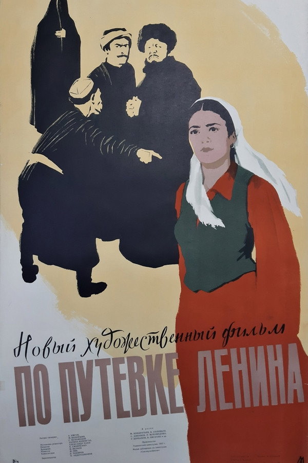 По путевке Ленина