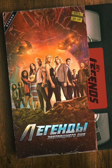 Legends of Tomorrow