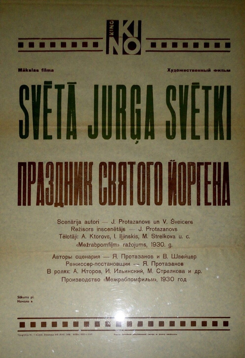Праздник святого Иоргена