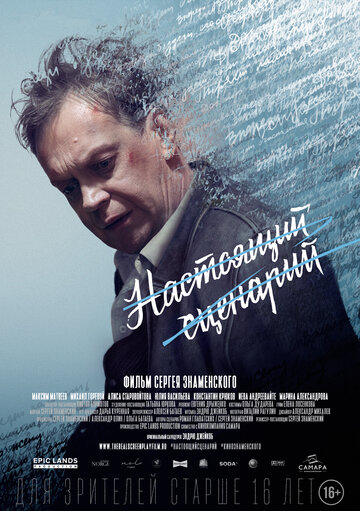 The Real Screenplay