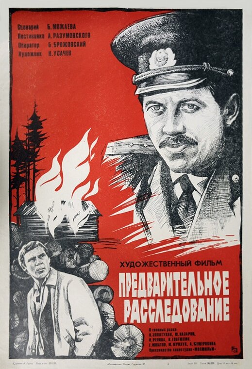Предварительное расследование