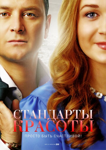 Standarty krasoty