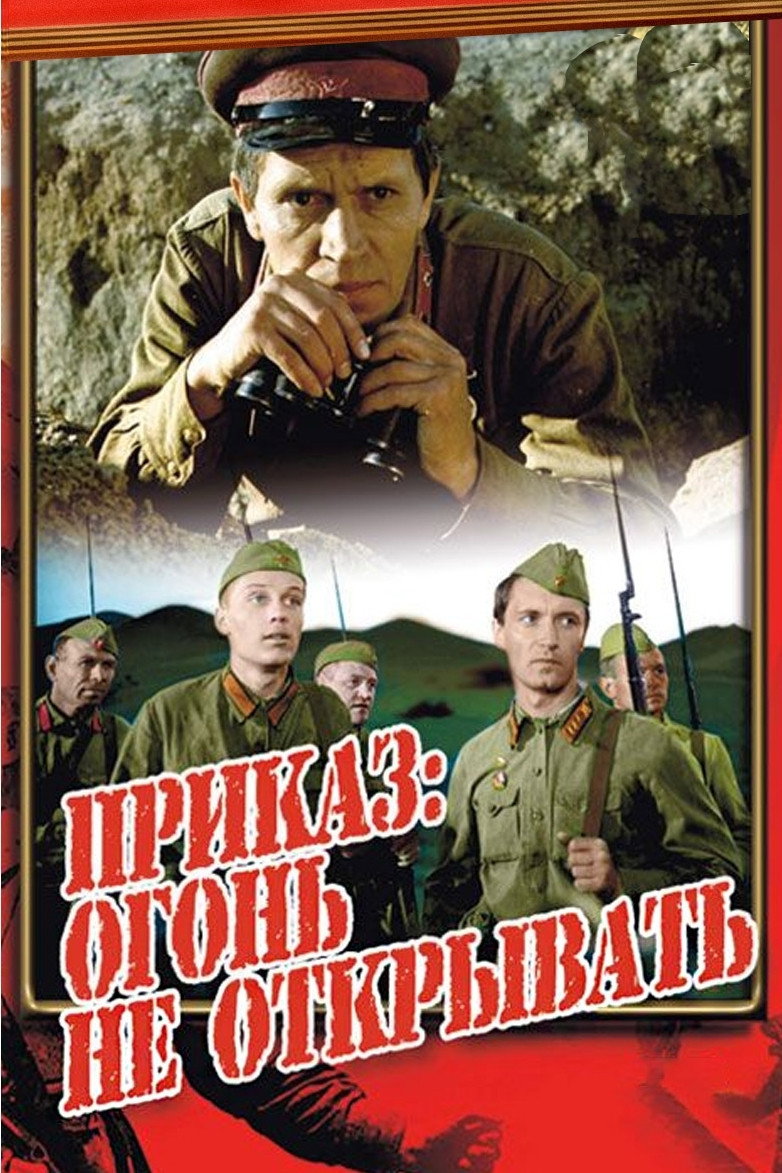 Бұйрық: от ашылмасын
