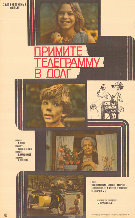 Примите телеграмму в долг