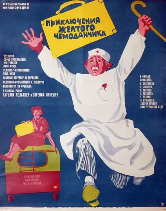 Пригоди жовтої валізки