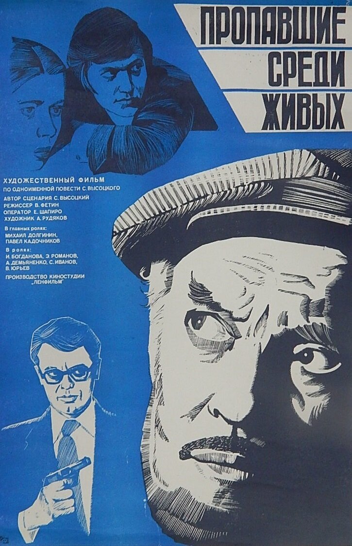 Пропавшие среди живых