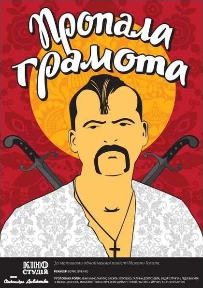 Пропавшая грамота