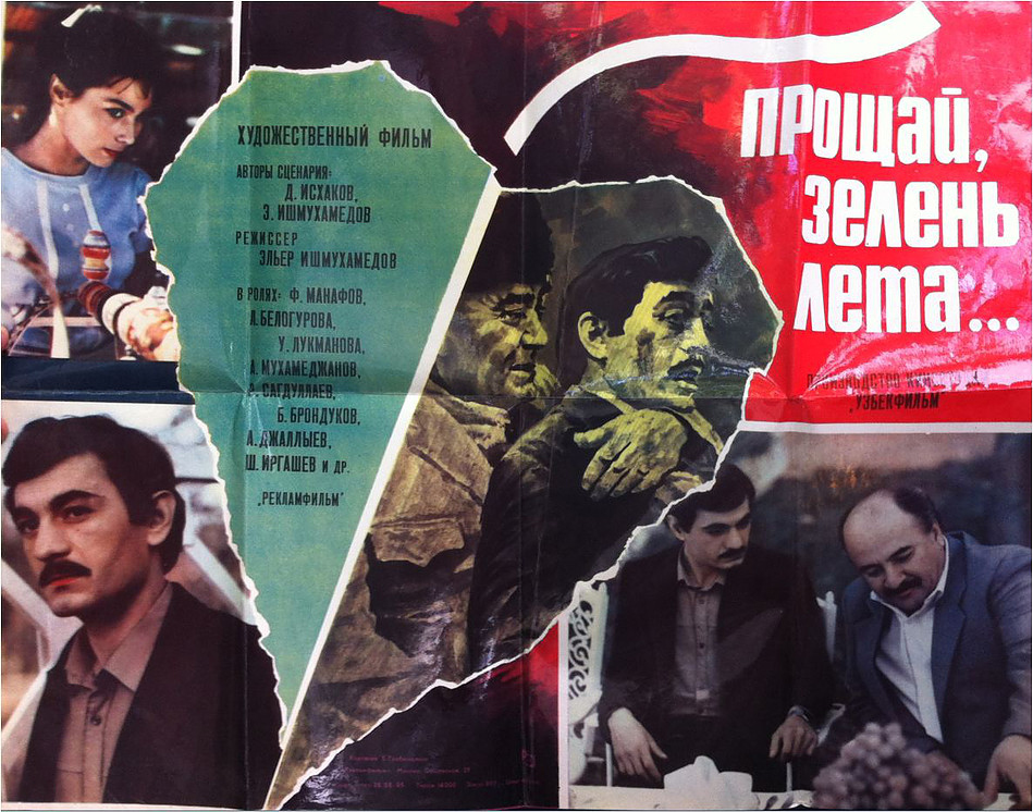 Прощай, зелень лета