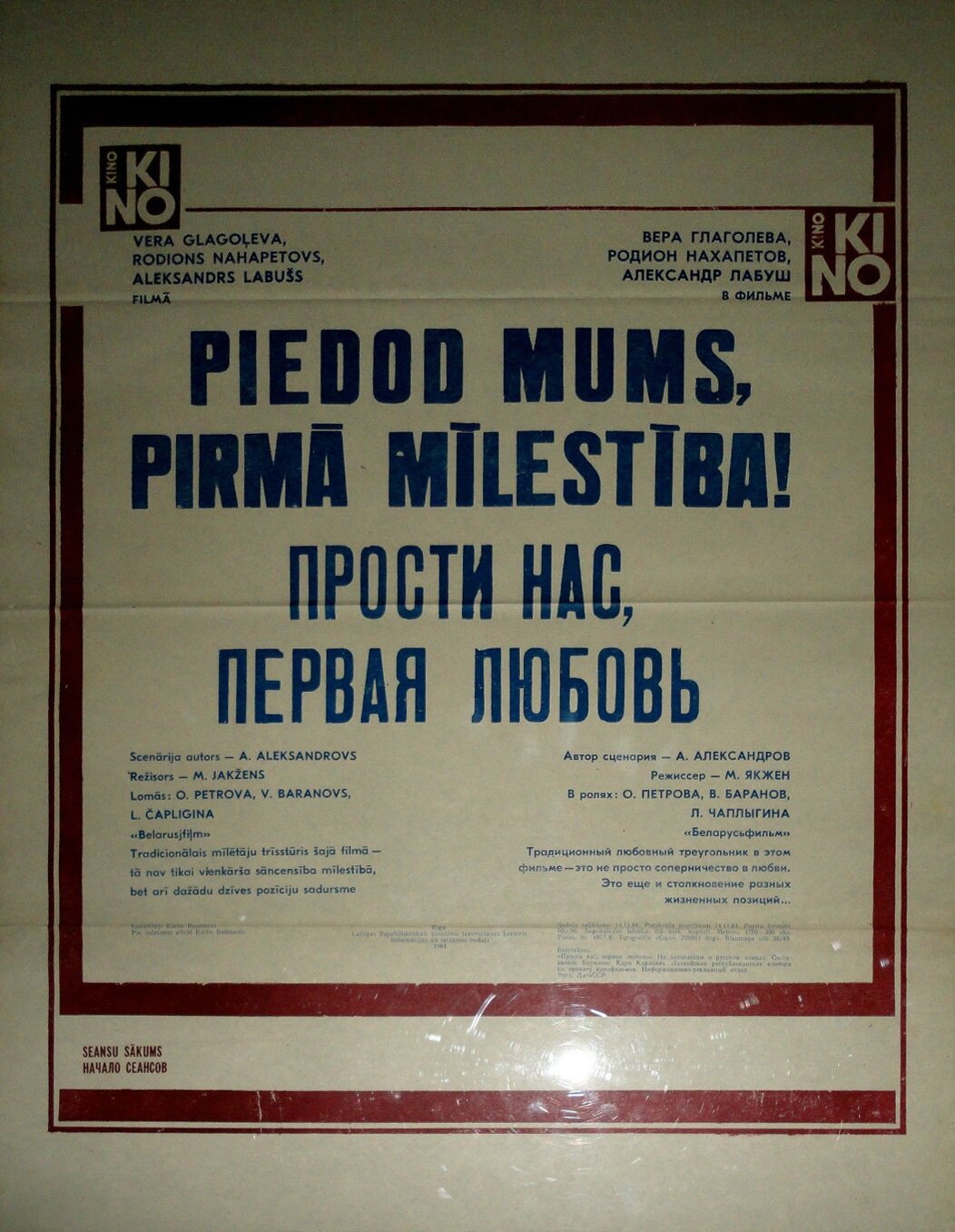 Прости нас, первая любовь