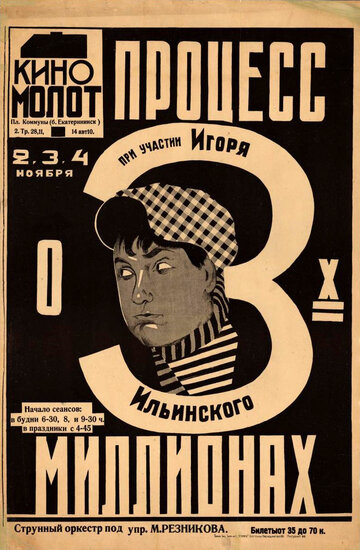 Процесс о трех миллионах