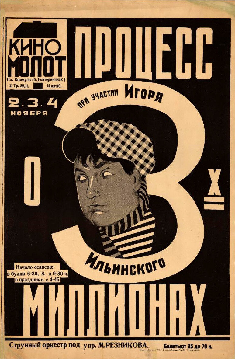 Процесс о трех миллионах