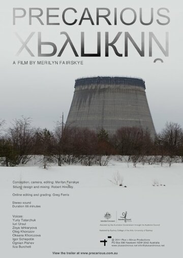 Хрупкий