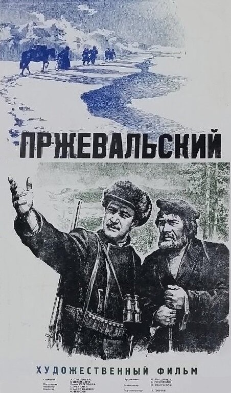 Пржевальський