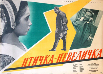Птичка-невеличка