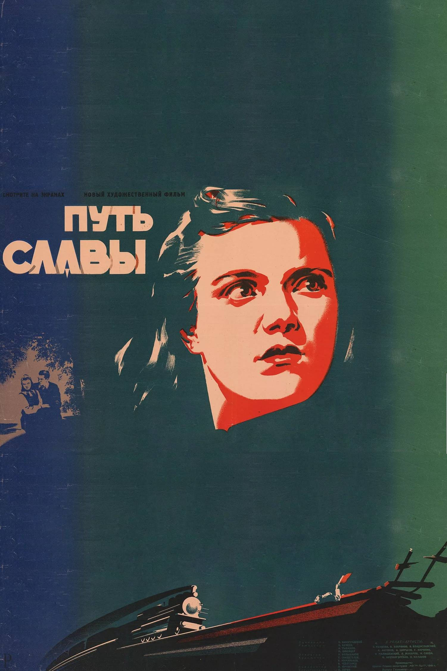 Путь славы
