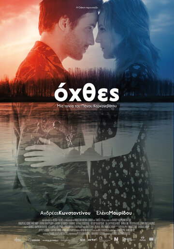 Riverbanks – Eine Liebe in Zeiten der Flucht