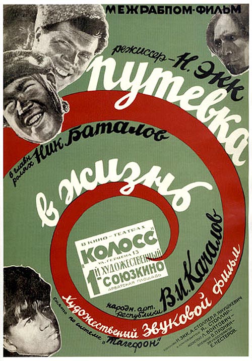 Подорожня в життя