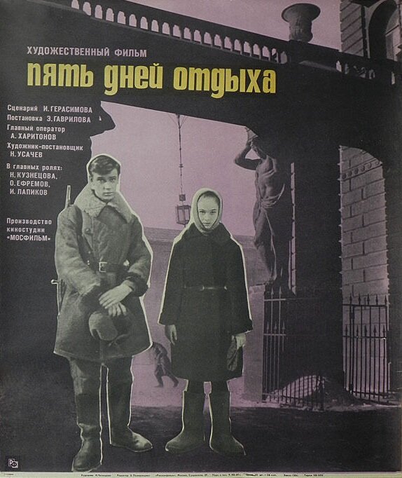 Пять дней отдыха