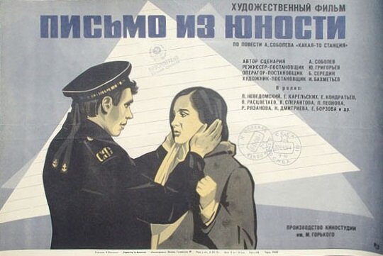 Письмо из юности