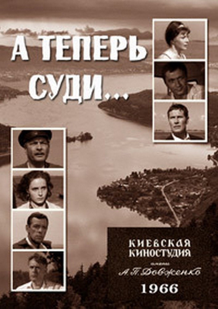 А теперь суди...