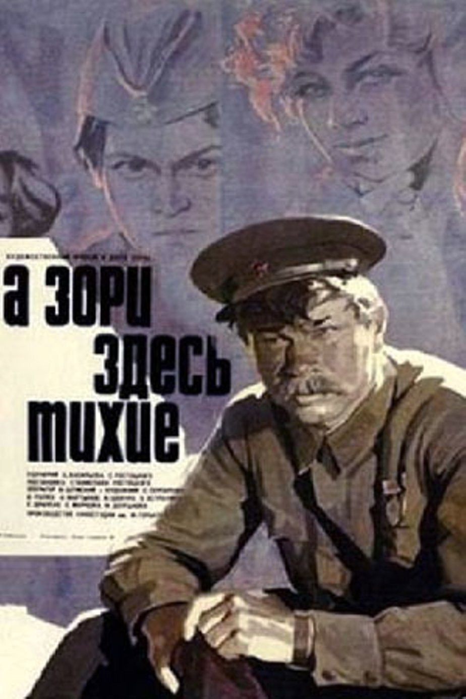 ...А зори здесь тихие