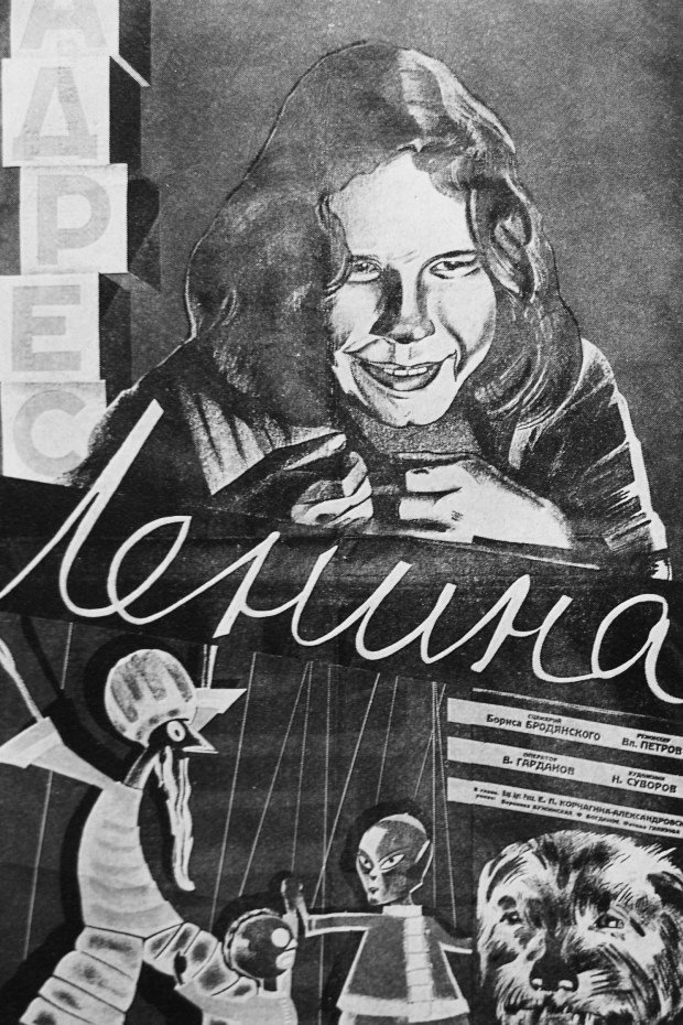 Адрес Ленина