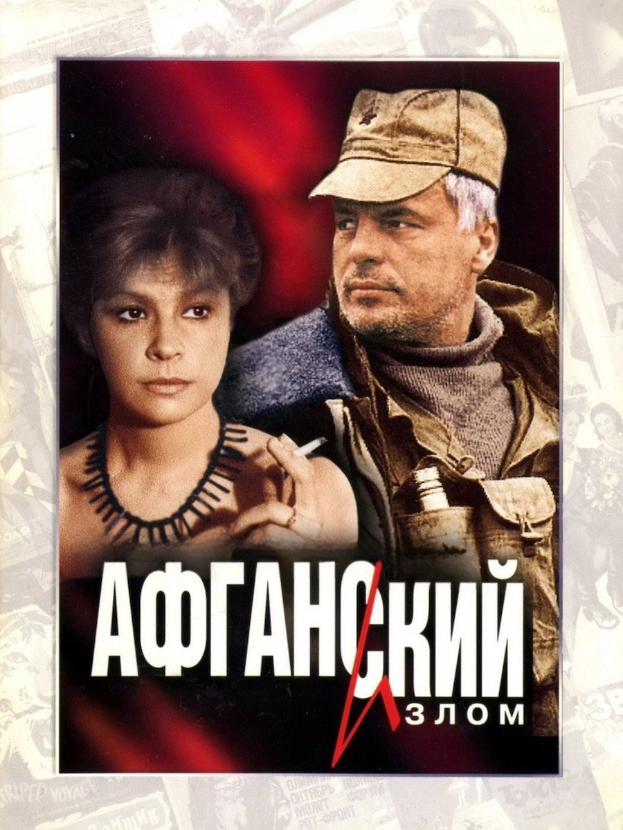 Afghan Breakdown - Hölle ohne Ausweg