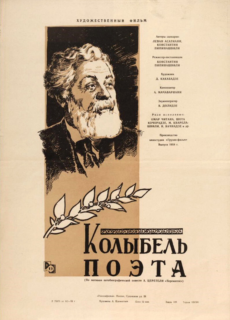 Колыбель поэта