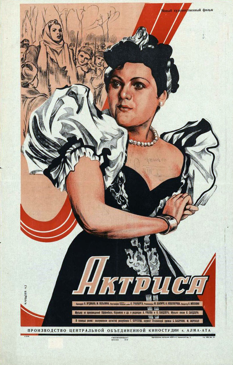 Актриса